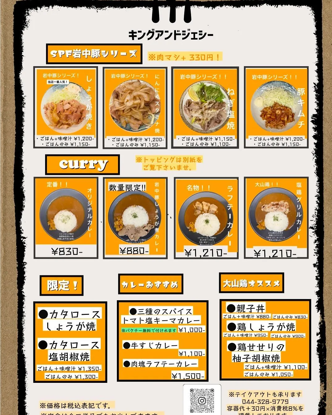カレーとしょうが焼推しの定食屋を商っております、キングアンド...