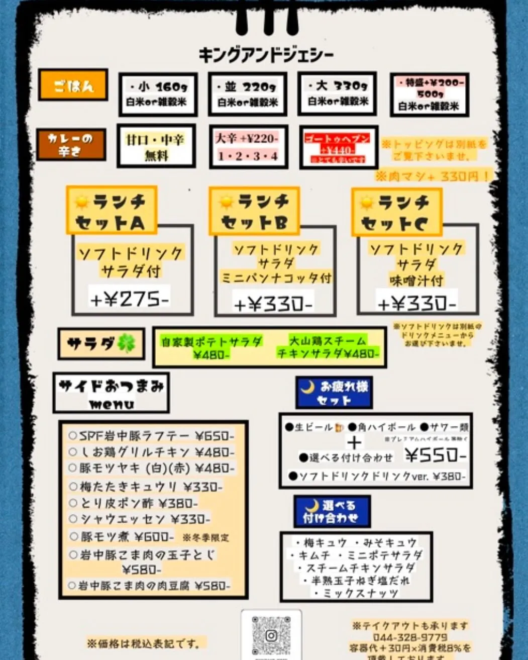 カレーとしょうが焼推しの定食屋を商っております、キングアンド...