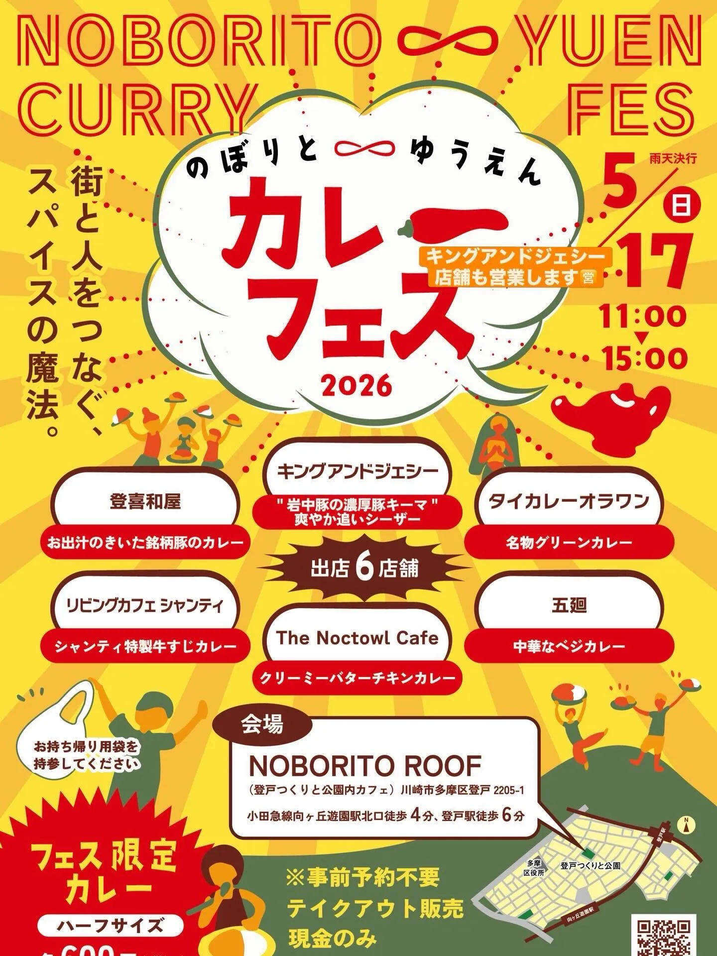 🍛✨NOBORITO ∞ YUEN CURRY FES 20...