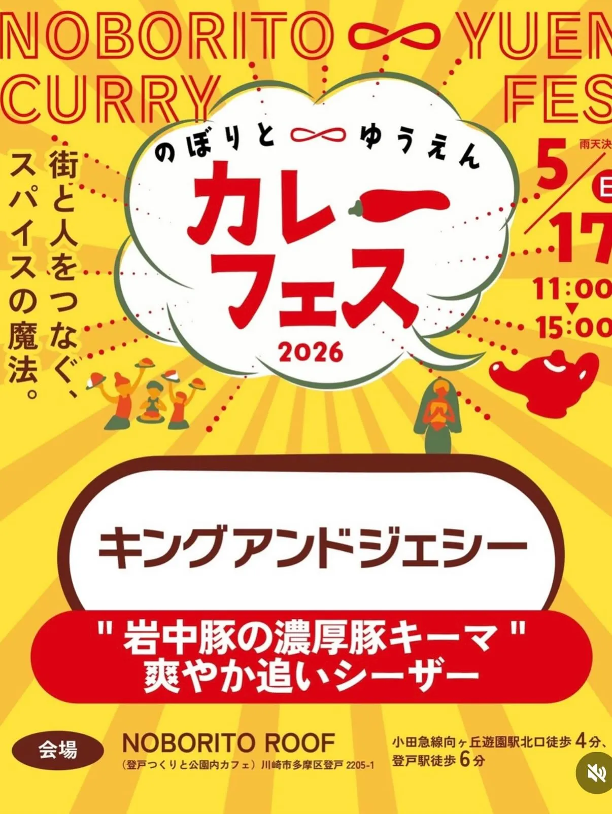 🍛✨NOBORITO ∞ YUEN CURRY FES 20...