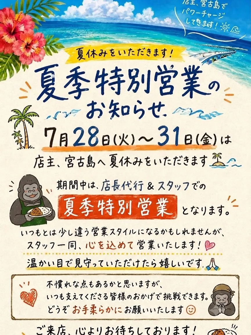 【7月営業日のお知らせ🌻】