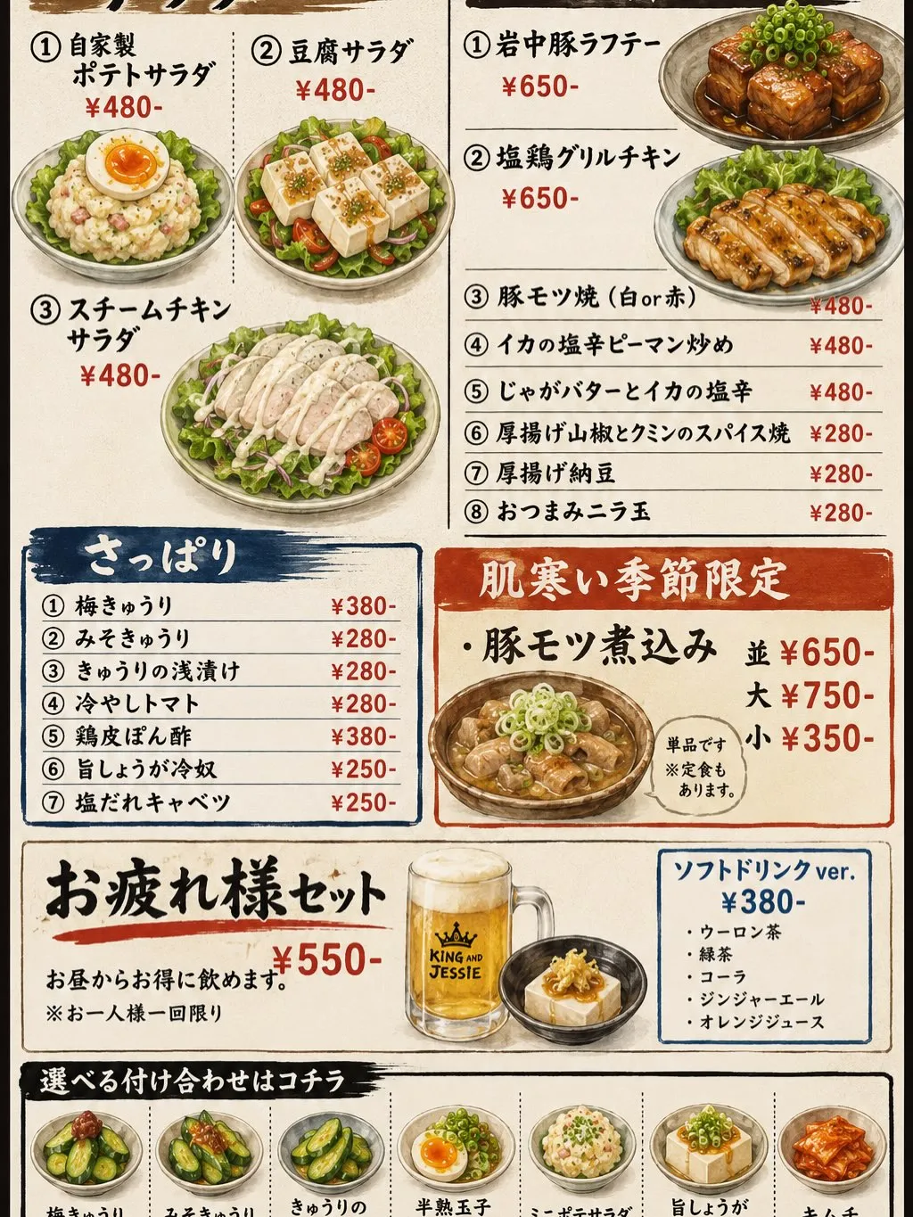 価格改定のお知らせ